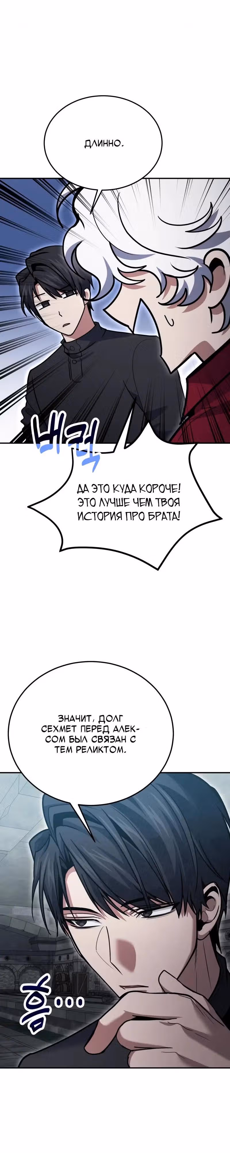 Выживание бракованного целителя — Том 1 · Глава 135, страница 33