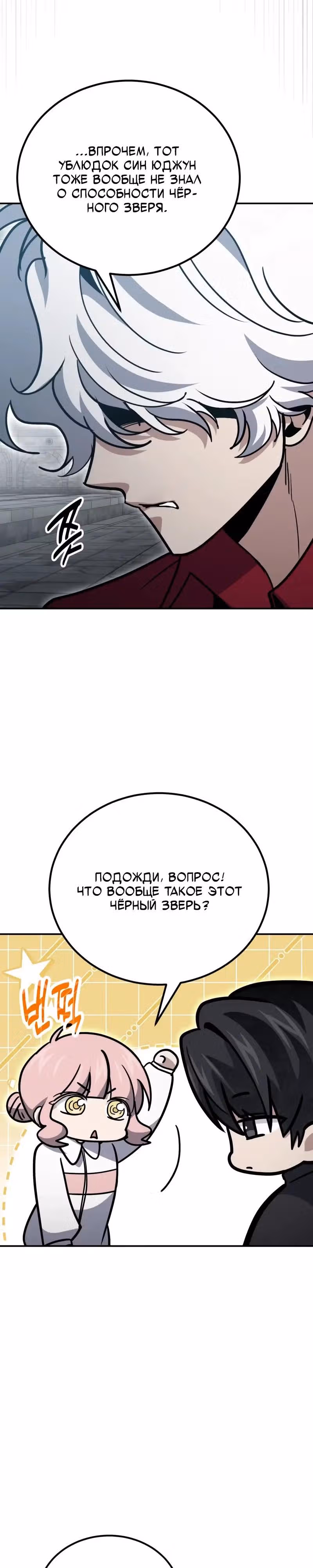 Выживание бракованного целителя — Том 1 · Глава 135, страница 37