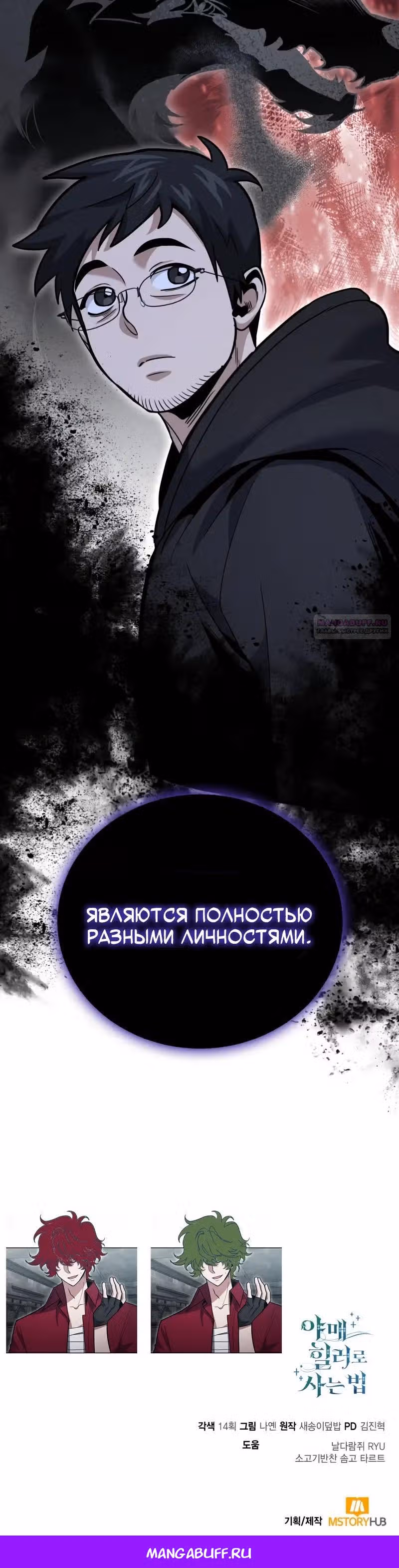 Выживание бракованного целителя — Том 1 · Глава 135, страница 44