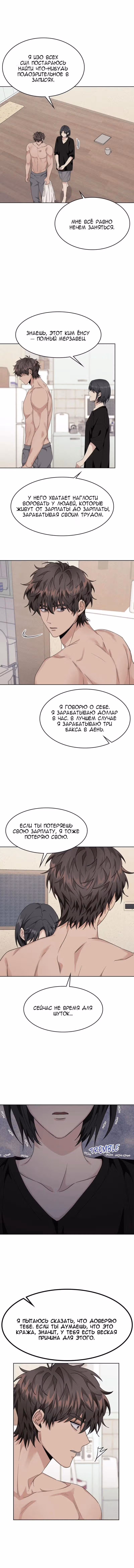 11336 (один день, три раза в день) — Том 1 · Глава 28, страница 5