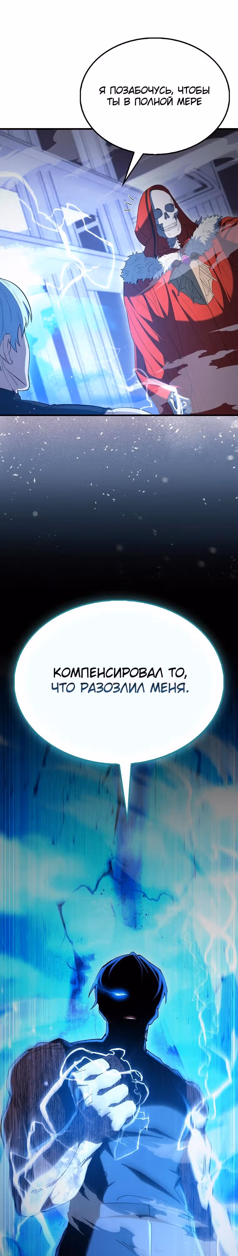Второстепенный герой слишком силен — Том 1 · Глава 104, страница 20