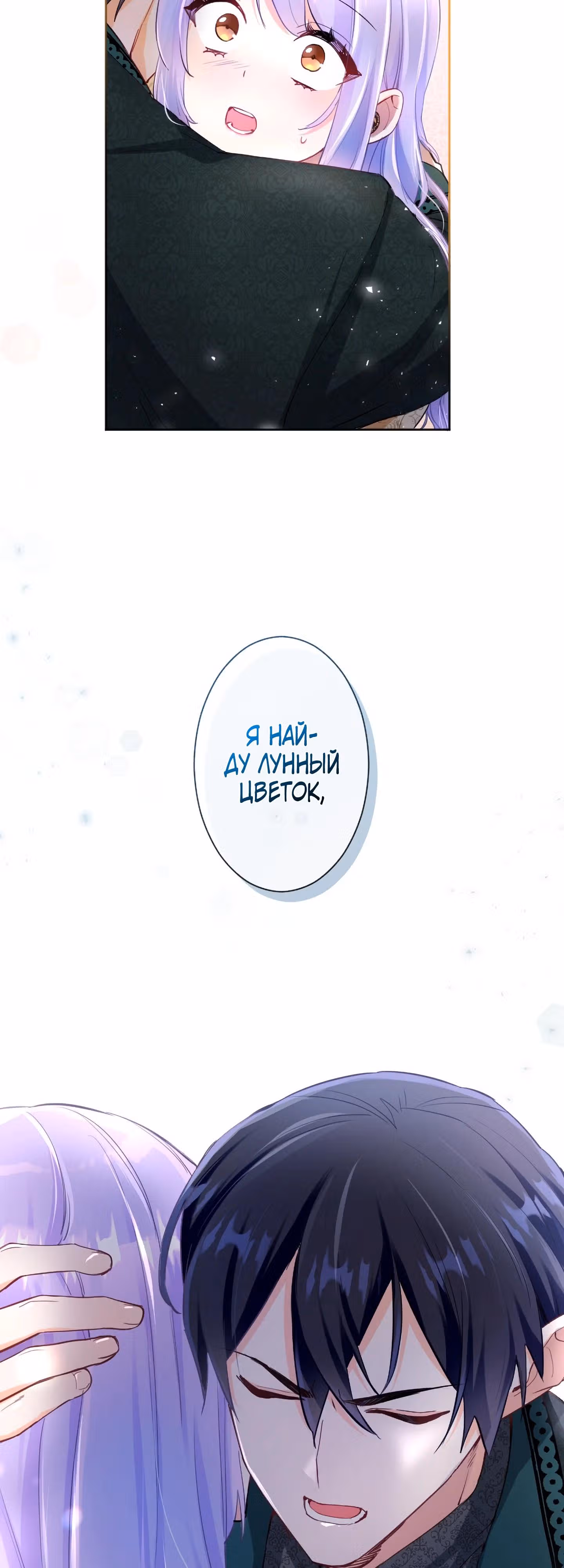 Мне не нужна любовь моего мужа — Том 2 · Глава 48, страница 35
