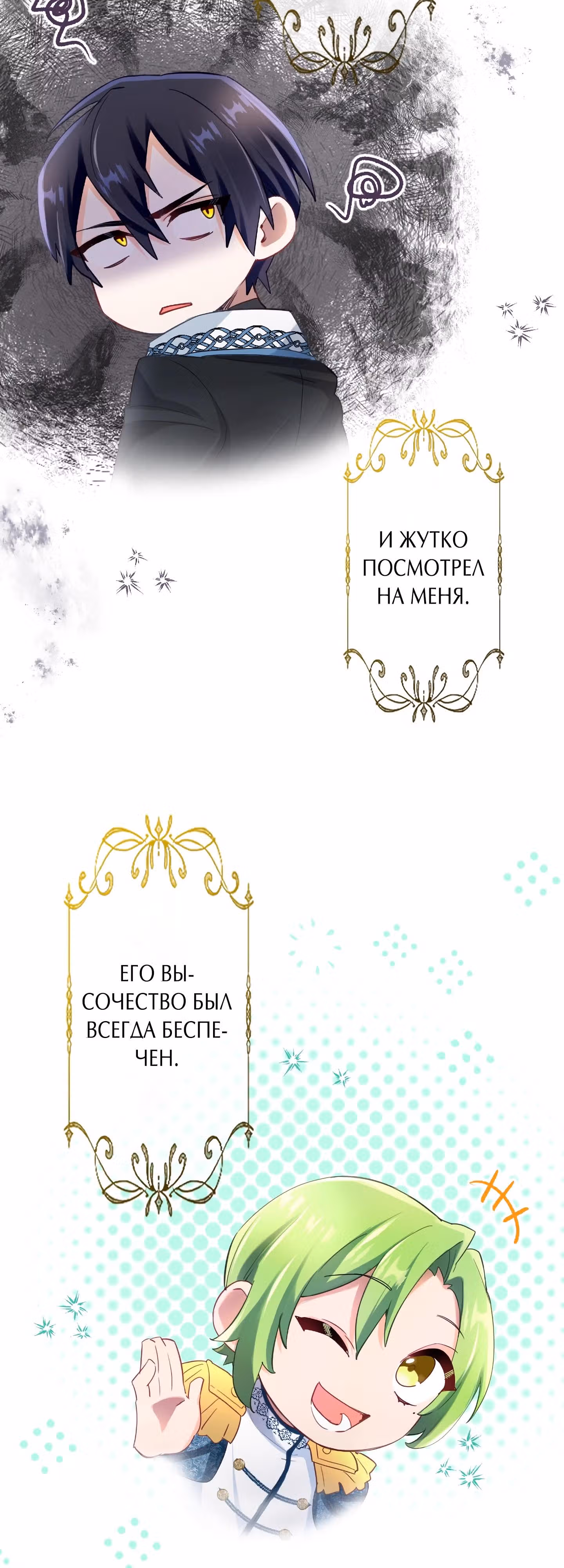 Мне не нужна любовь моего мужа — Том 2 · Глава 48, страница 40