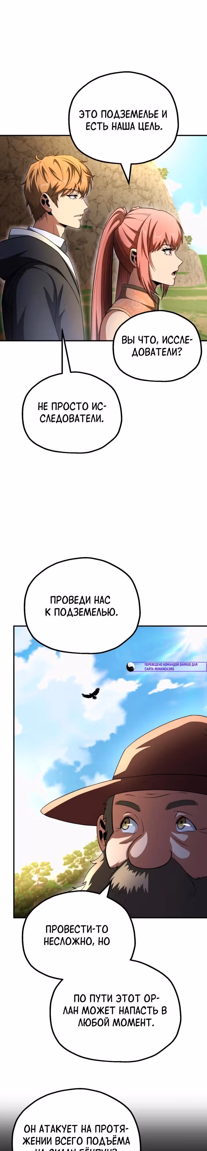 Младший сын мага — Том 2 · Глава 97, страница 11