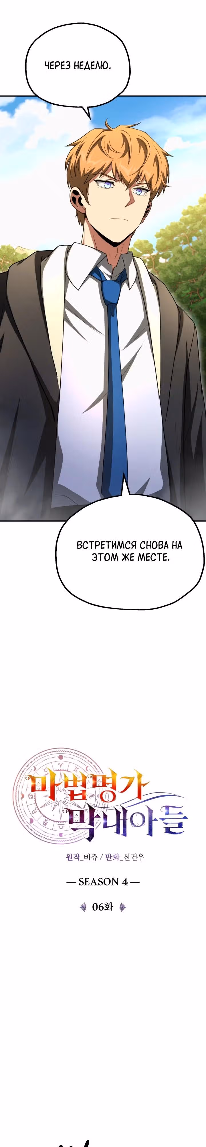 Младший сын мага — Том 2 · Глава 97, страница 13