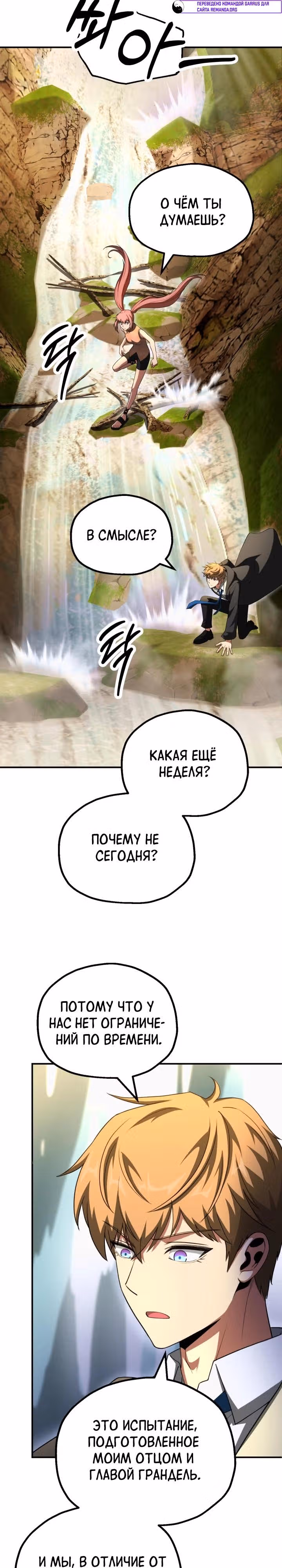 Младший сын мага — Том 2 · Глава 97, страница 14