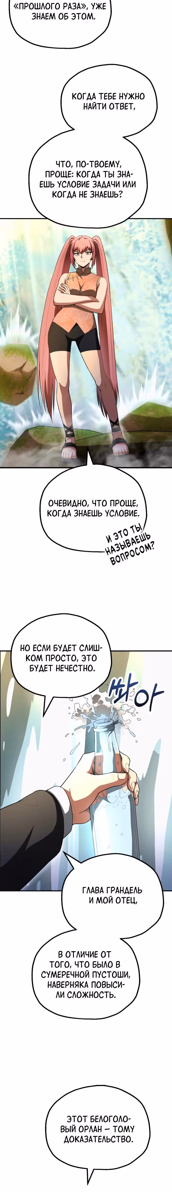 Младший сын мага — Том 2 · Глава 97, страница 15