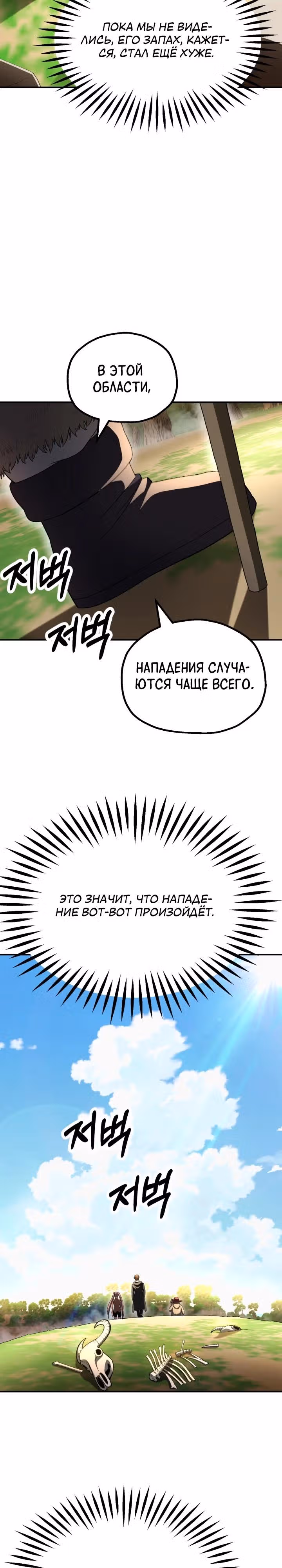Младший сын мага — Том 2 · Глава 97, страница 20