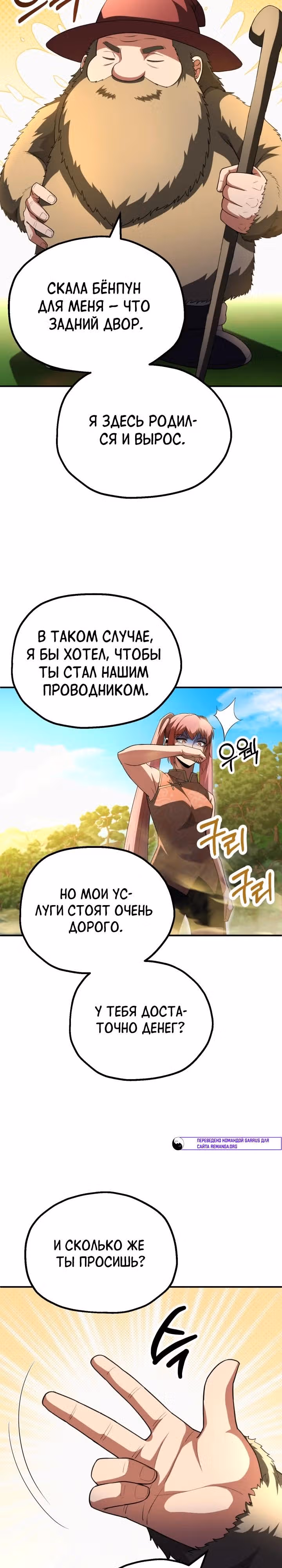 Младший сын мага — Том 2 · Глава 97, страница 3