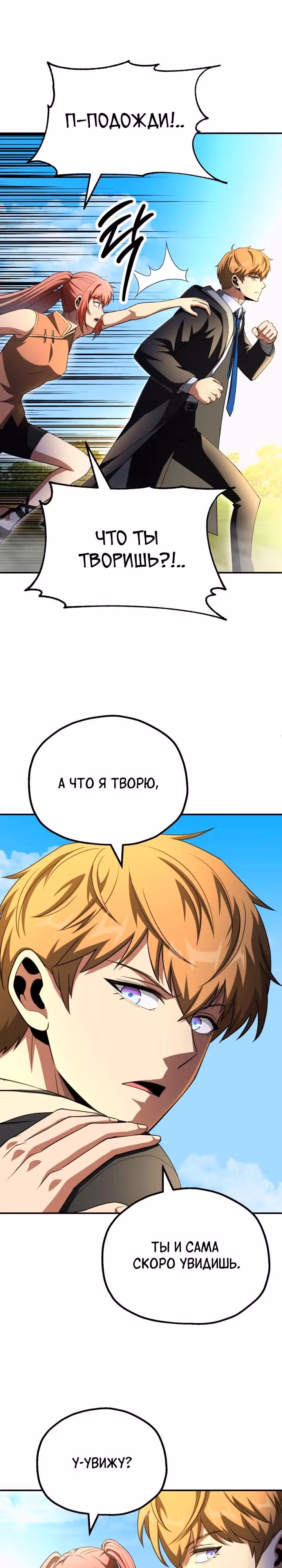 Младший сын мага — Том 2 · Глава 97, страница 29