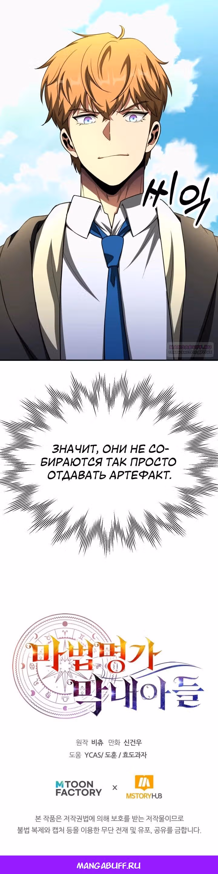Младший сын мага — Том 2 · Глава 97, страница 32