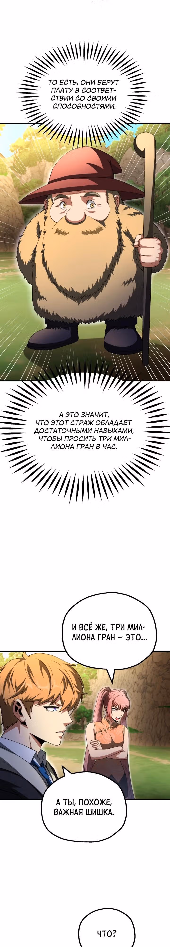 Младший сын мага — Том 2 · Глава 97, страница 5