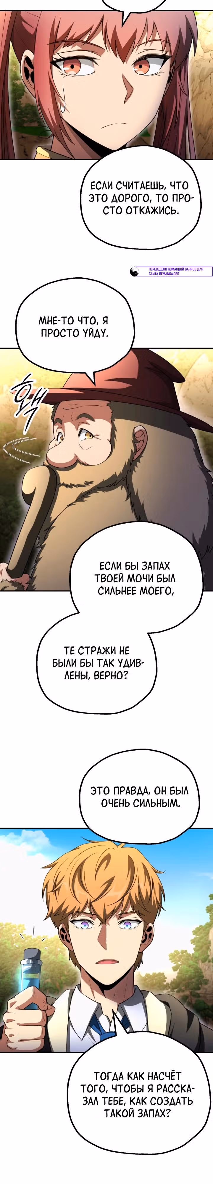 Младший сын мага — Том 2 · Глава 97, страница 6