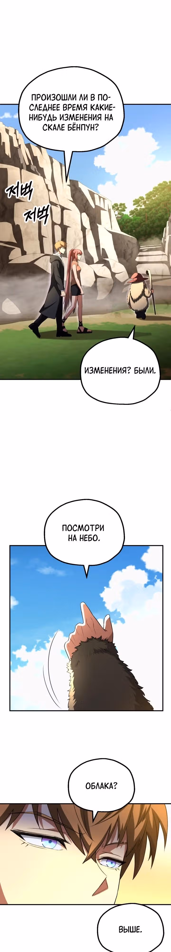 Младший сын мага — Том 2 · Глава 97, страница 9