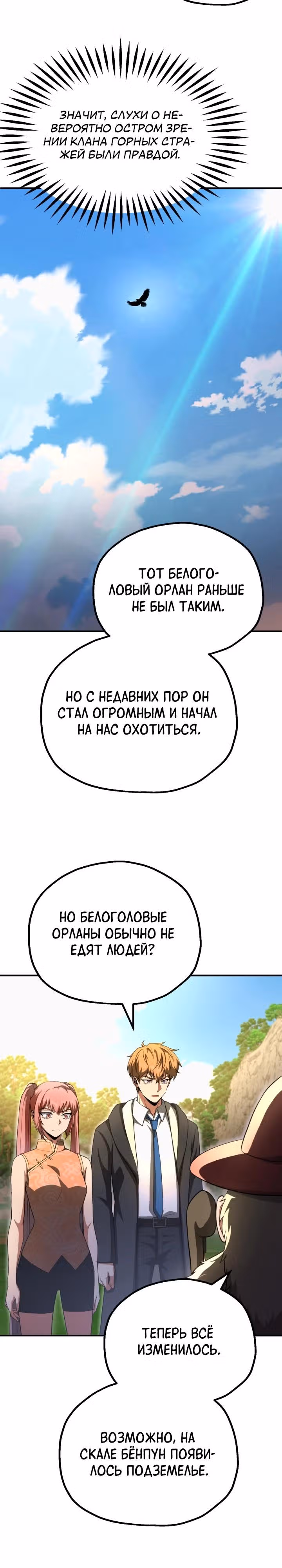 Младший сын мага — Том 2 · Глава 97, страница 10