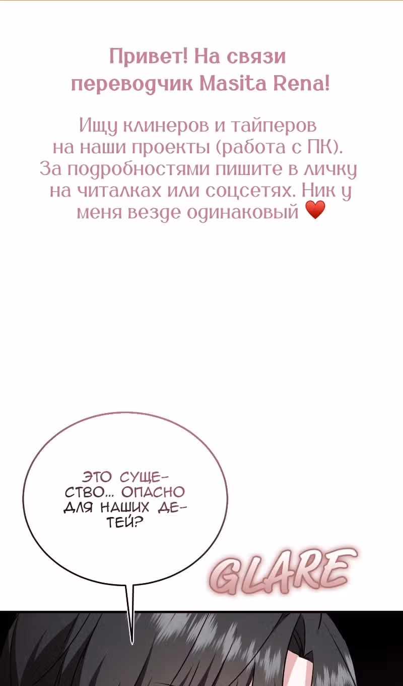 Жизнь этой злодейки, я проживу ее один раз — Том 1 · Глава 90, страница 2