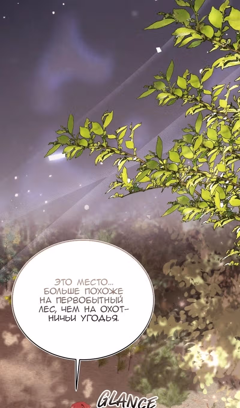 Жизнь этой злодейки, я проживу ее один раз — Том 1 · Глава 90, страница 29