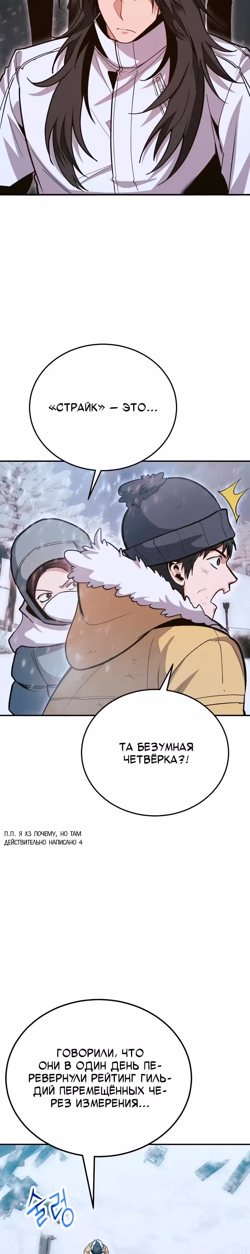 Выживание бракованного целителя — Том 1 · Глава 139, страница 24