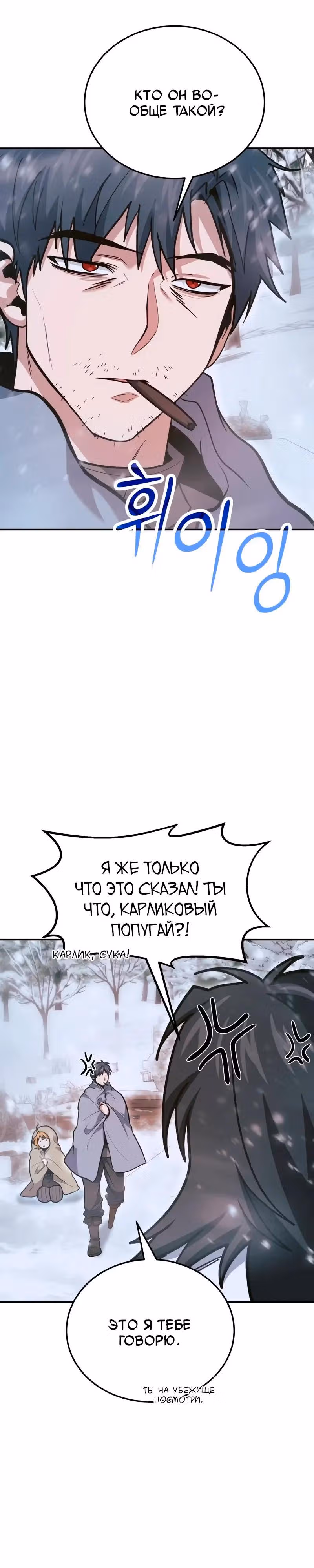 Выживание бракованного целителя — Том 1 · Глава 139, страница 39