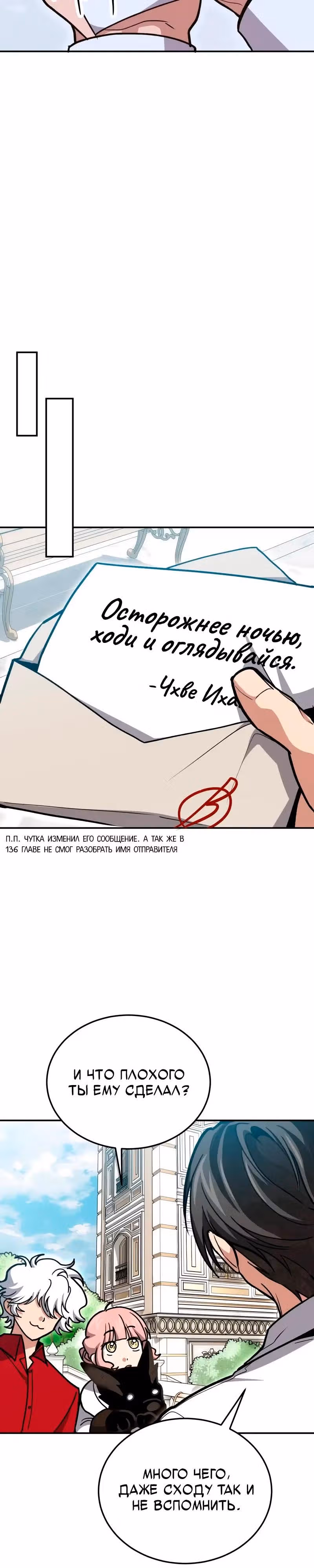Выживание бракованного целителя — Том 1 · Глава 139, страница 43