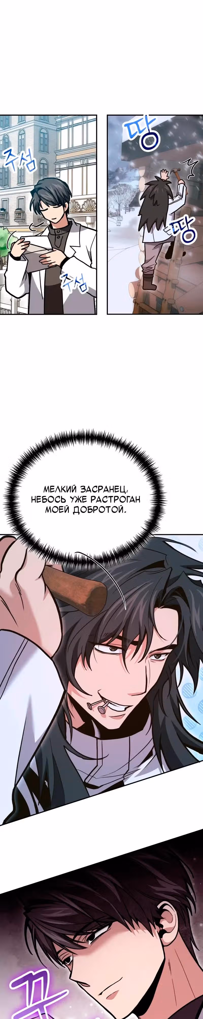 Выживание бракованного целителя — Том 1 · Глава 139, страница 44