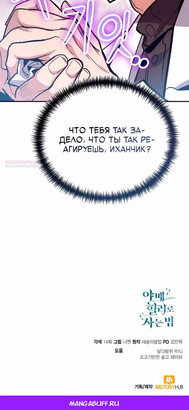 Выживание бракованного целителя — Том 1 · Глава 139, страница 45