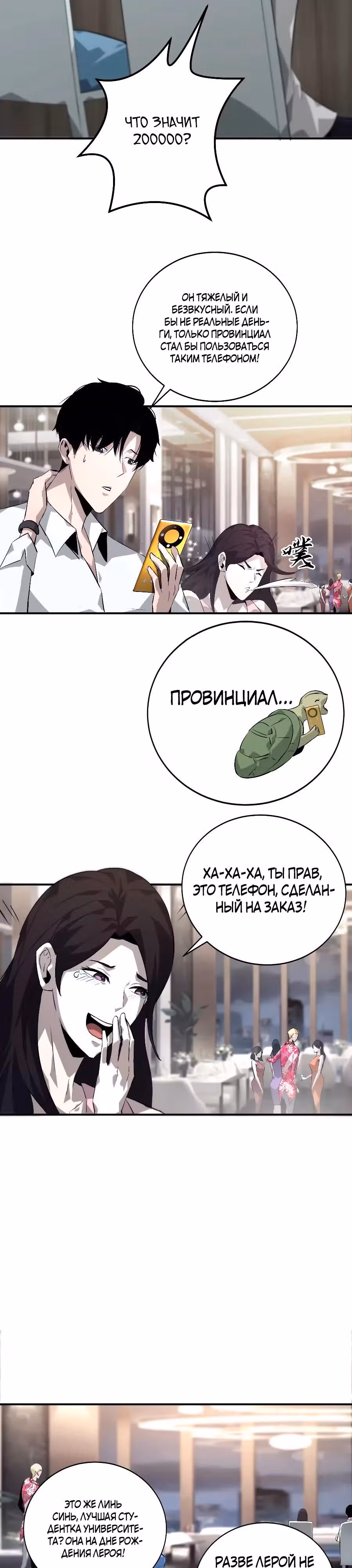Непобедимый игрок — Том 1 · Глава 39, страница 19