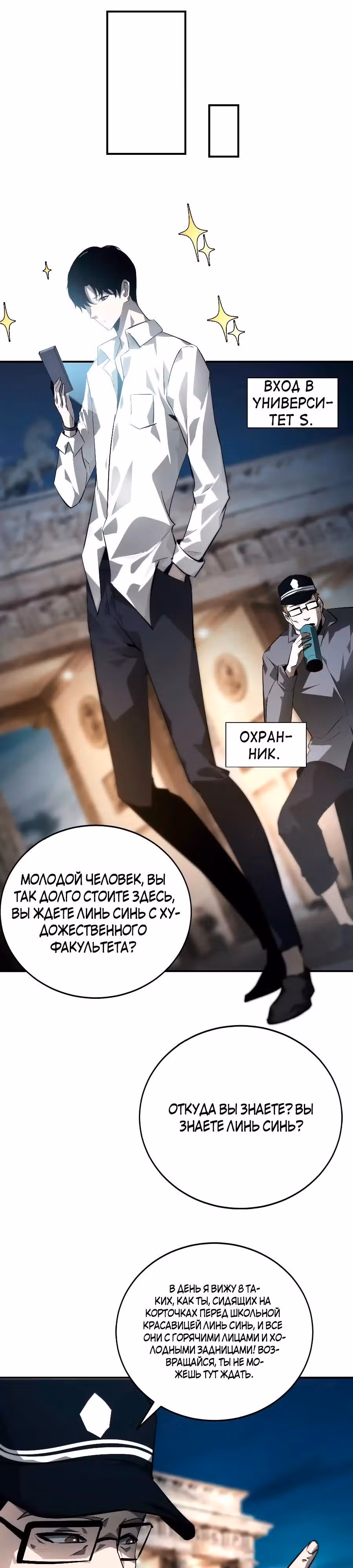 Непобедимый игрок — Том 1 · Глава 39, страница 7