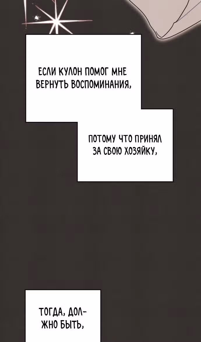 Герцог, давайте вместе примем ванну! — Том 2 · Глава 44, страница 13