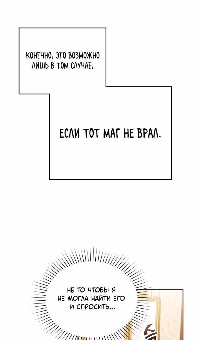 Герцог, давайте вместе примем ванну! — Том 2 · Глава 44, страница 19
