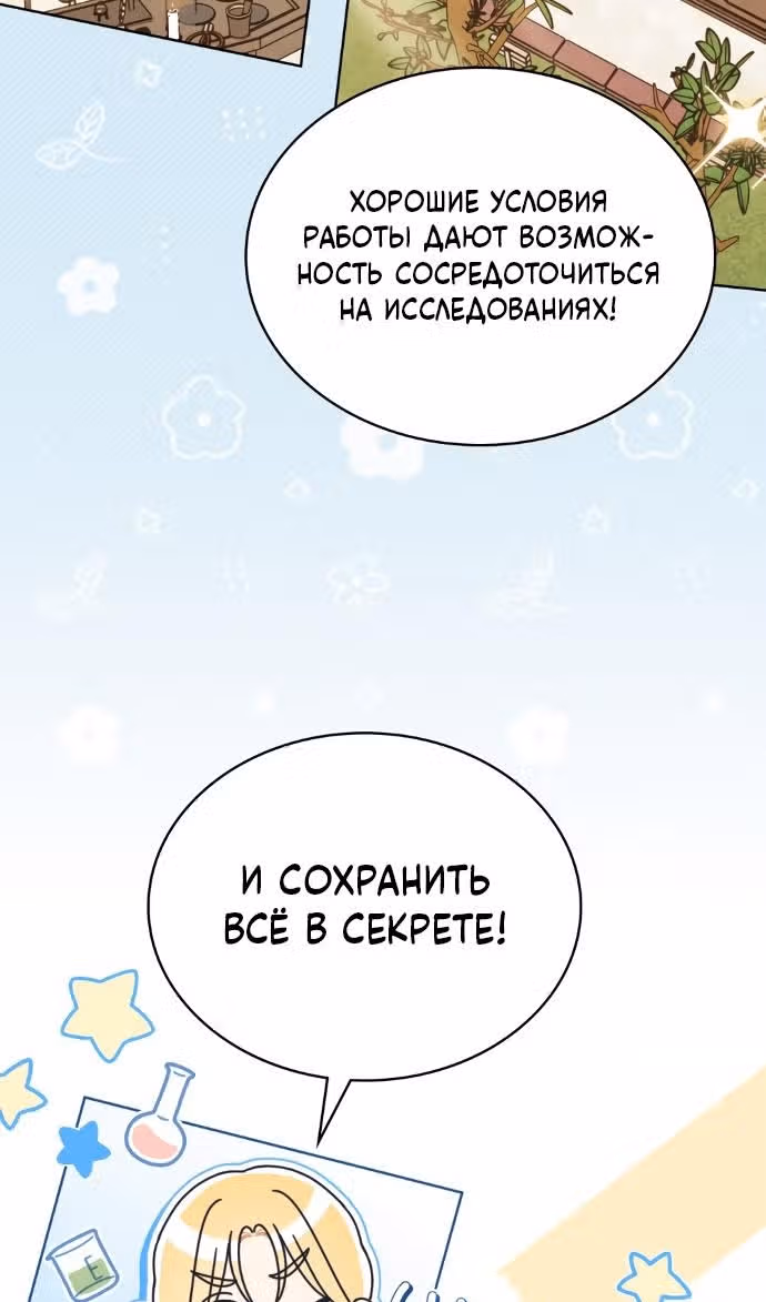 Герцог, давайте вместе примем ванну! — Том 2 · Глава 44, страница 34