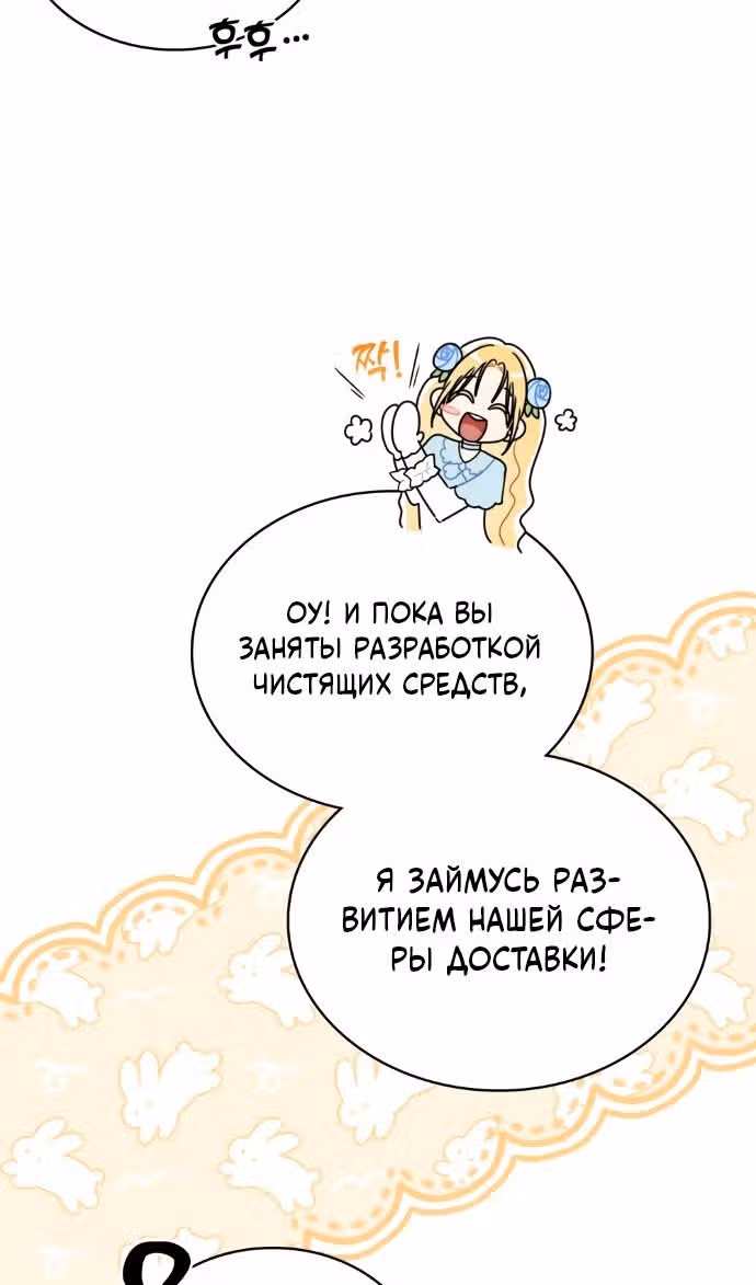 Герцог, давайте вместе примем ванну! — Том 2 · Глава 44, страница 37