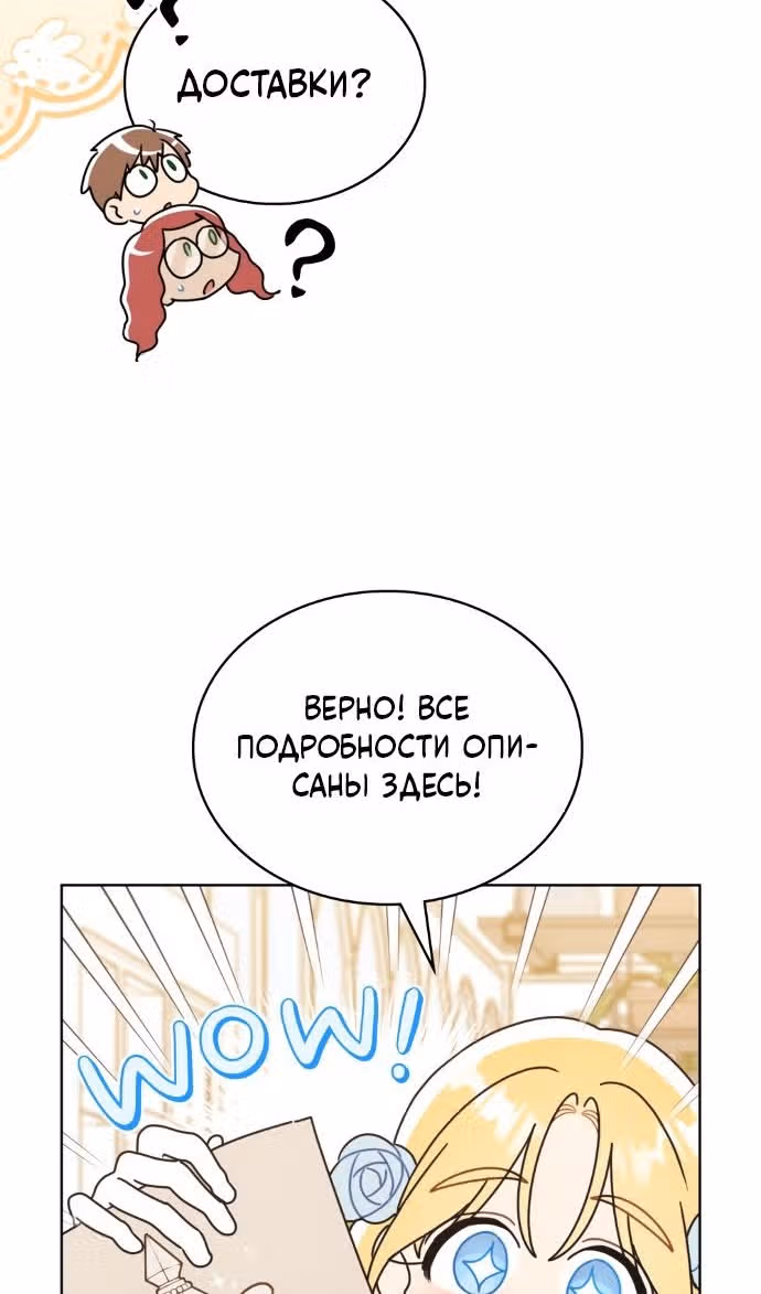 Герцог, давайте вместе примем ванну! — Том 2 · Глава 44, страница 38