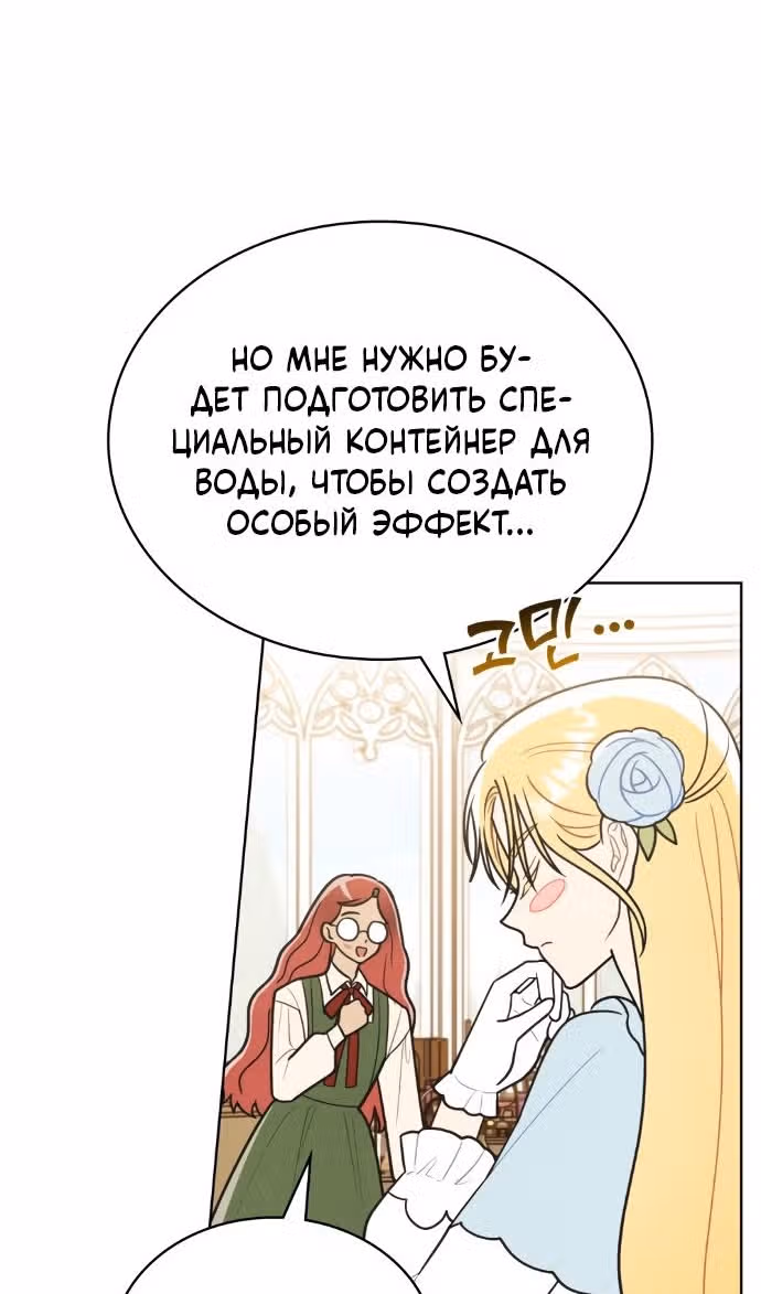 Герцог, давайте вместе примем ванну! — Том 2 · Глава 44, страница 43