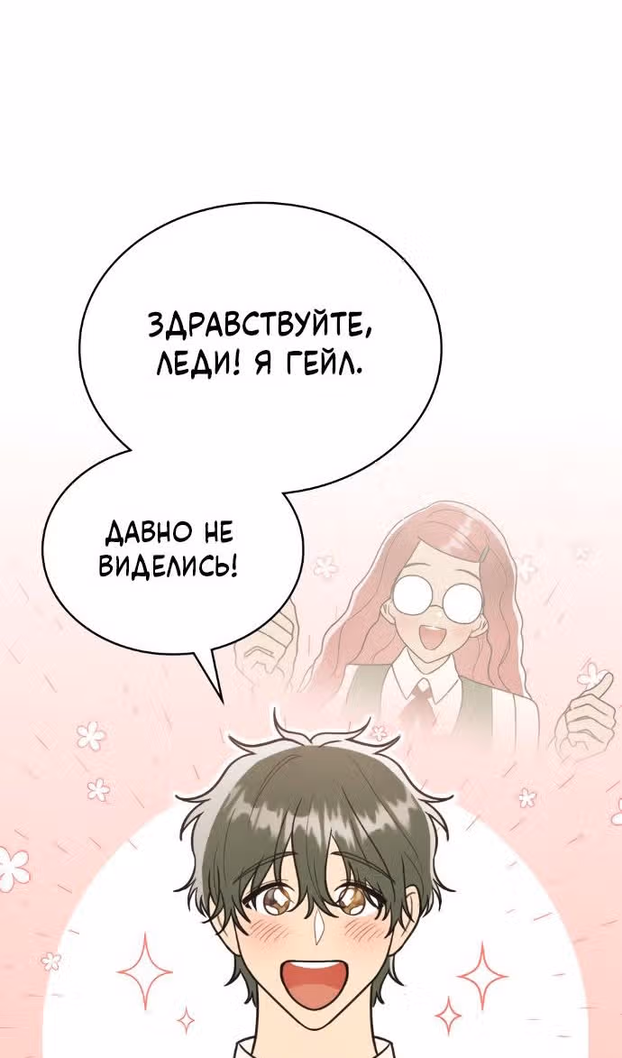 Герцог, давайте вместе примем ванну! — Том 2 · Глава 44, страница 46