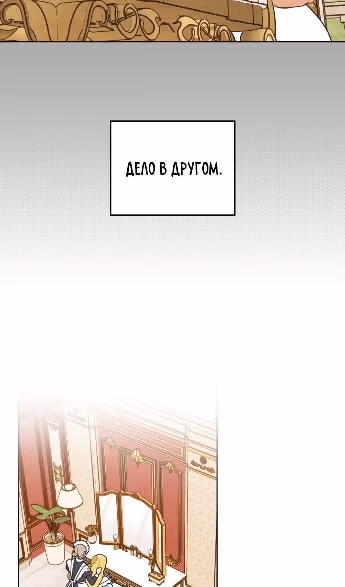 Герцог, давайте вместе примем ванну! — Том 2 · Глава 44, страница 6