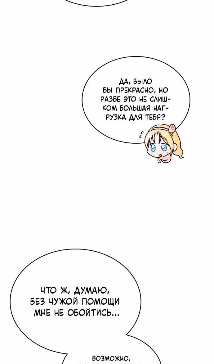 Герцог, давайте вместе примем ванну! — Том 2 · Глава 44, страница 54
