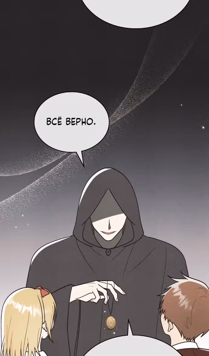 Герцог, давайте вместе примем ванну! — Том 2 · Глава 44, страница 9