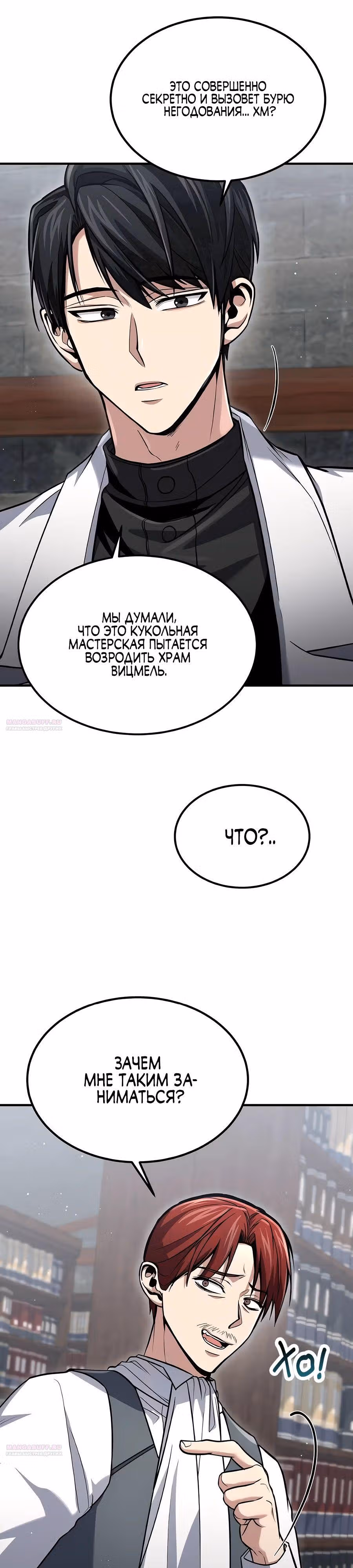 Выживание бракованного целителя — Том 1 · Глава 60, страница 32