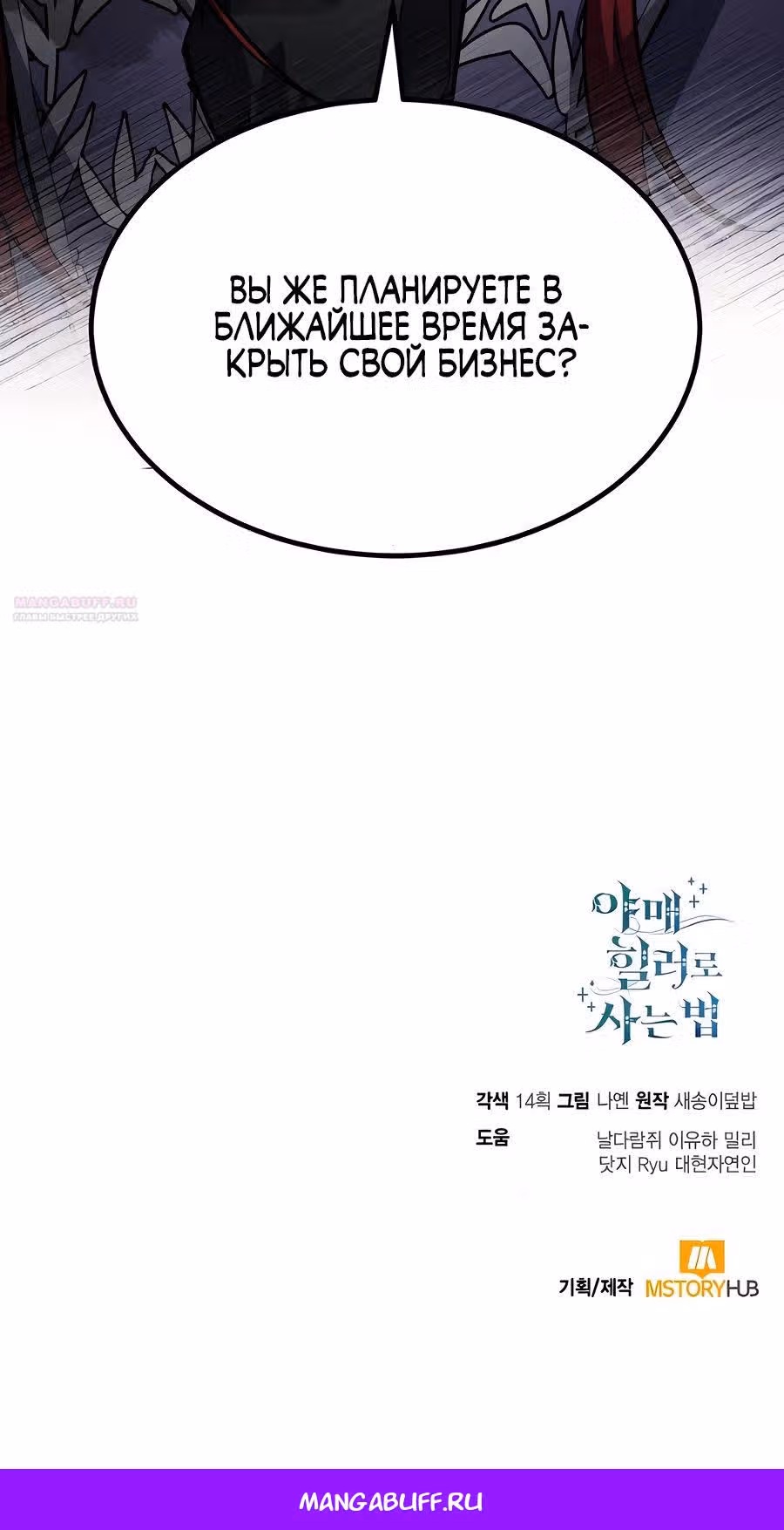Выживание бракованного целителя — Том 1 · Глава 60, страница 40