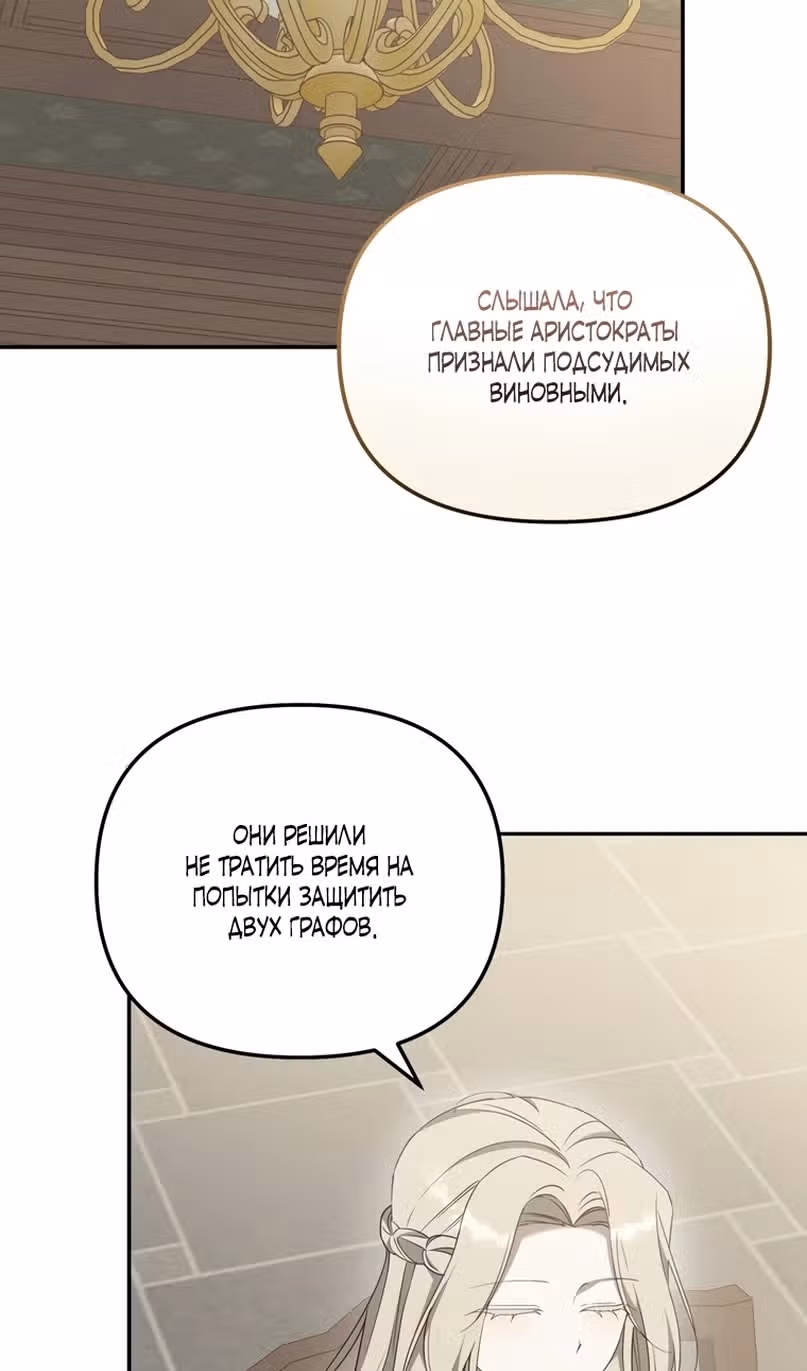 Моему проклятию нет конца — Том 1 · Глава 68, страница 38