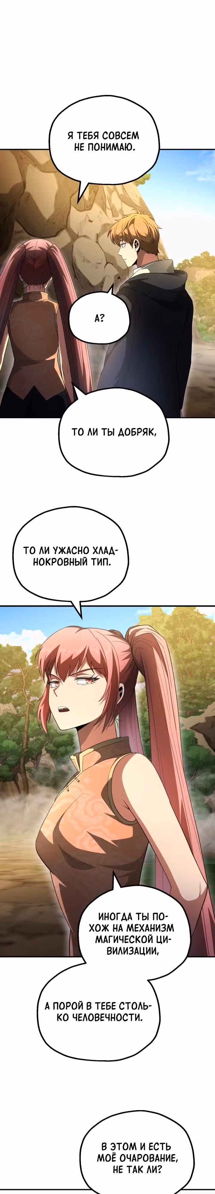 Младший сын мага — Том 2 · Глава 96, страница 11