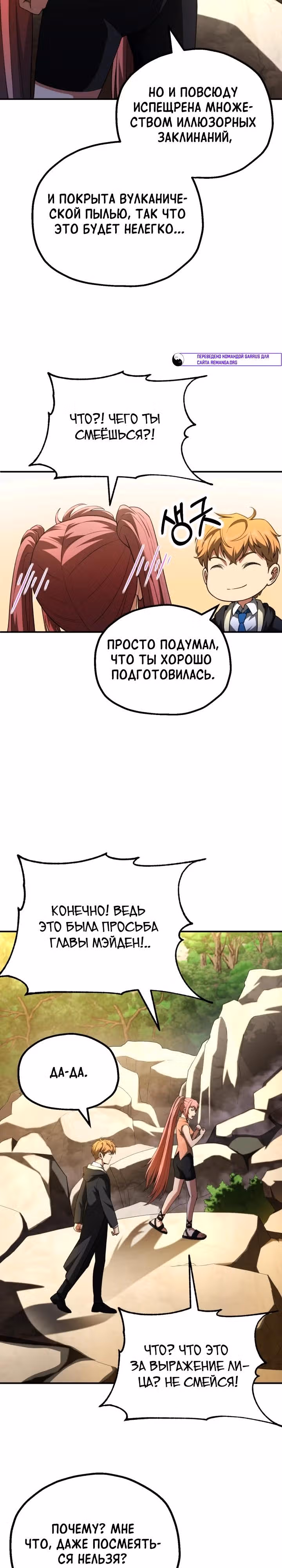Младший сын мага — Том 2 · Глава 96, страница 13