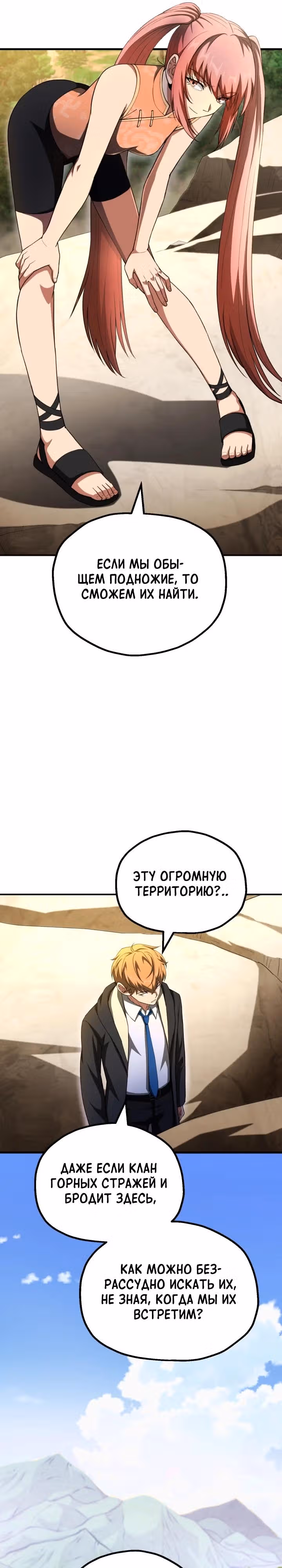 Младший сын мага — Том 2 · Глава 96, страница 16