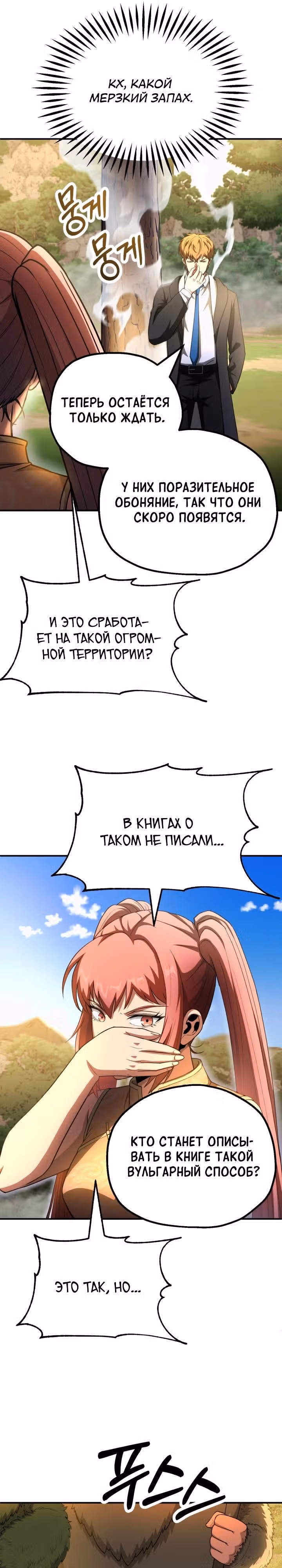 Младший сын мага — Том 2 · Глава 96, страница 23