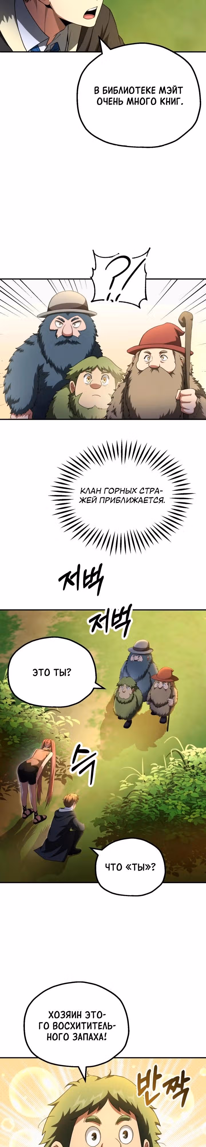 Младший сын мага — Том 2 · Глава 96, страница 26