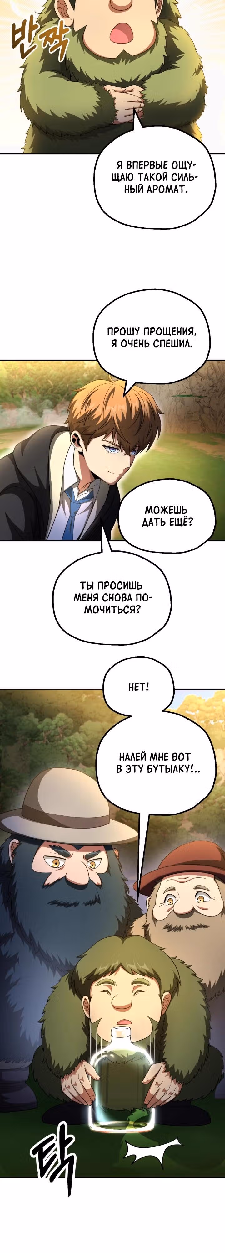 Младший сын мага — Том 2 · Глава 96, страница 27
