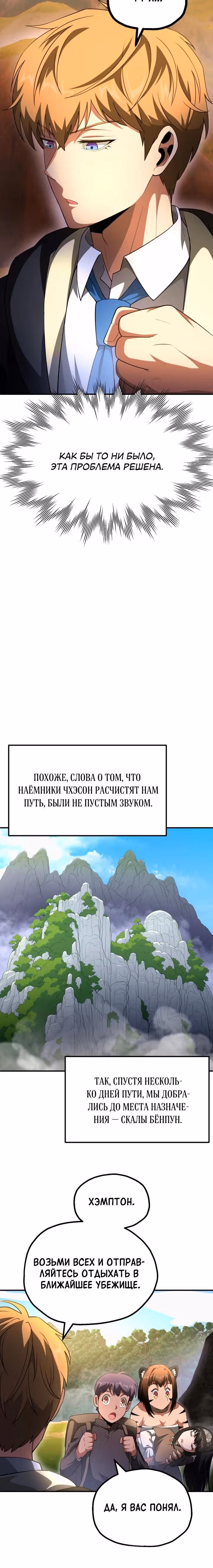 Младший сын мага — Том 2 · Глава 96, страница 7
