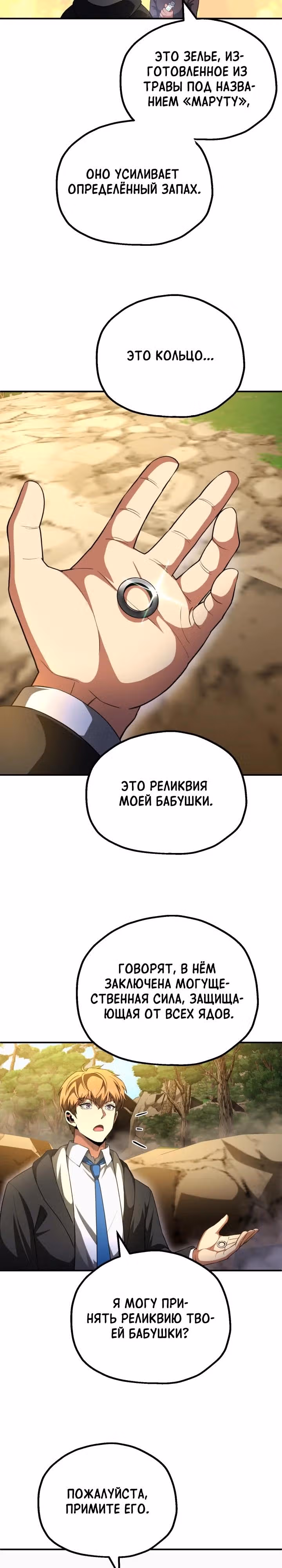 Младший сын мага — Том 2 · Глава 96, страница 9
