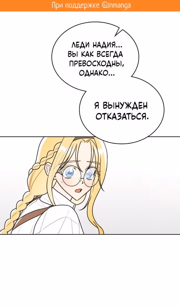 Герцог, давайте вместе примем ванну! — Том 2 · Глава 43, страница 2